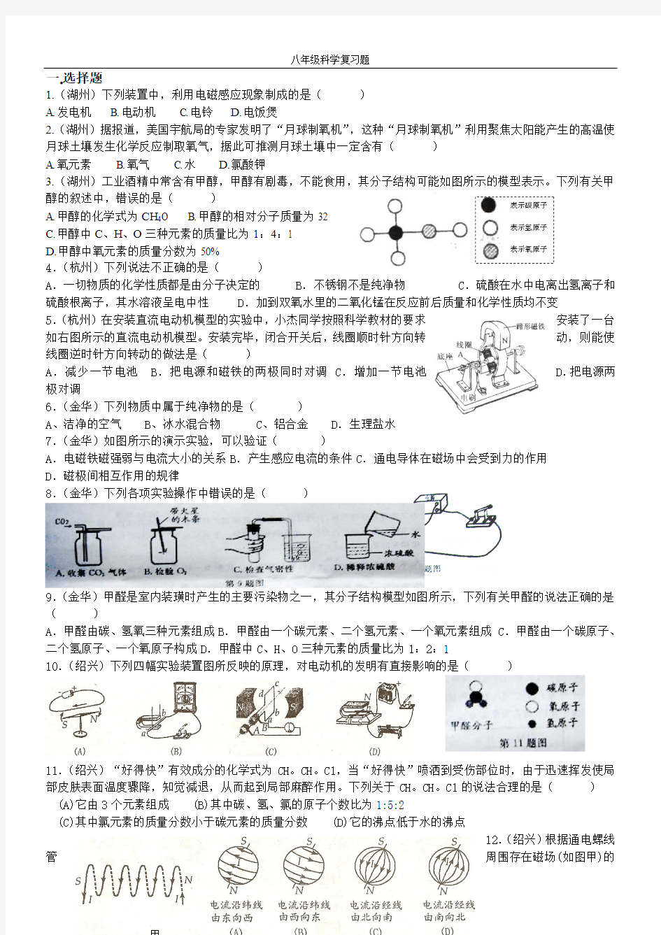 八下科学期末测试卷2