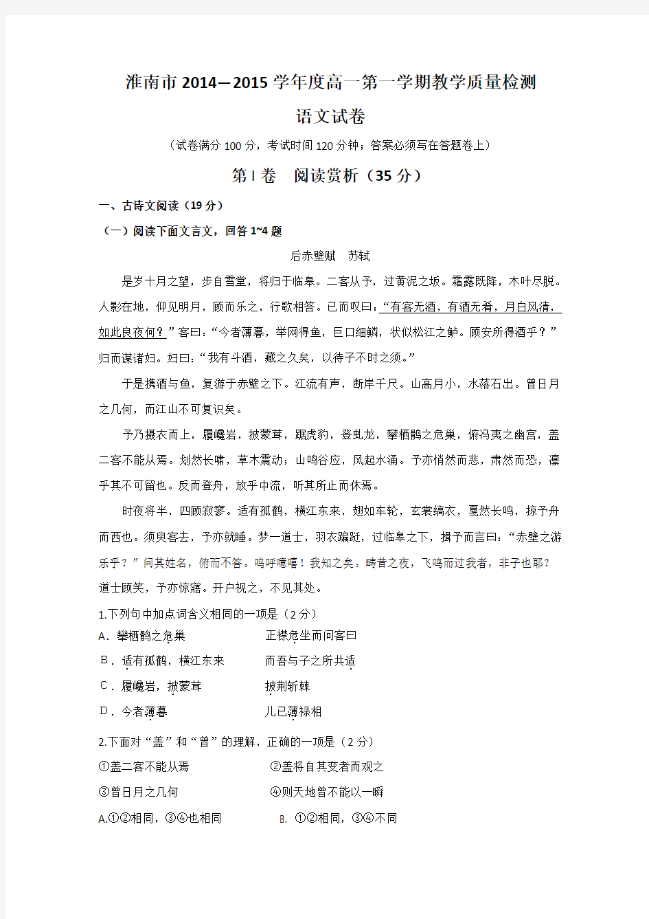 安徽省淮南市2014-2015学年高一上学期期末考试语文试卷 Word版含缺答案