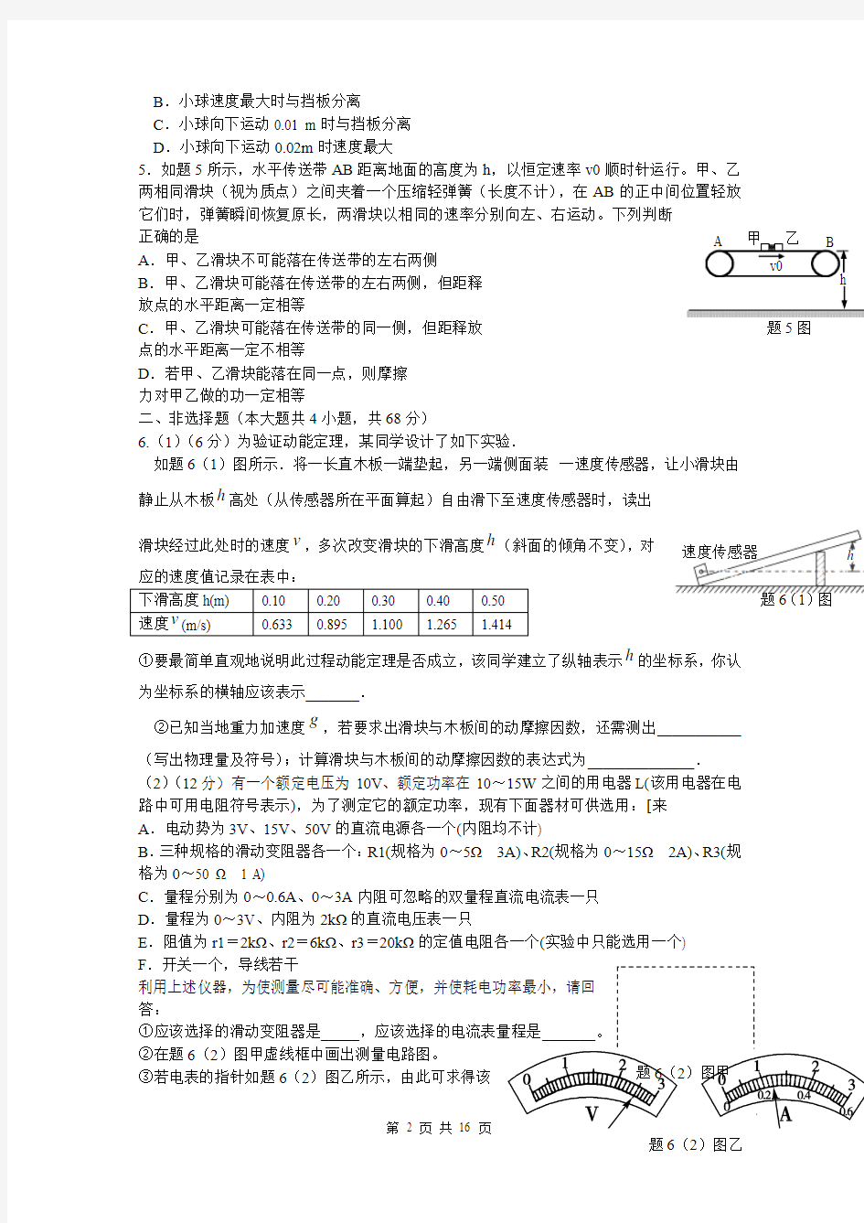 2014年重庆一中高2014届高三下期第一次月考理综试卷