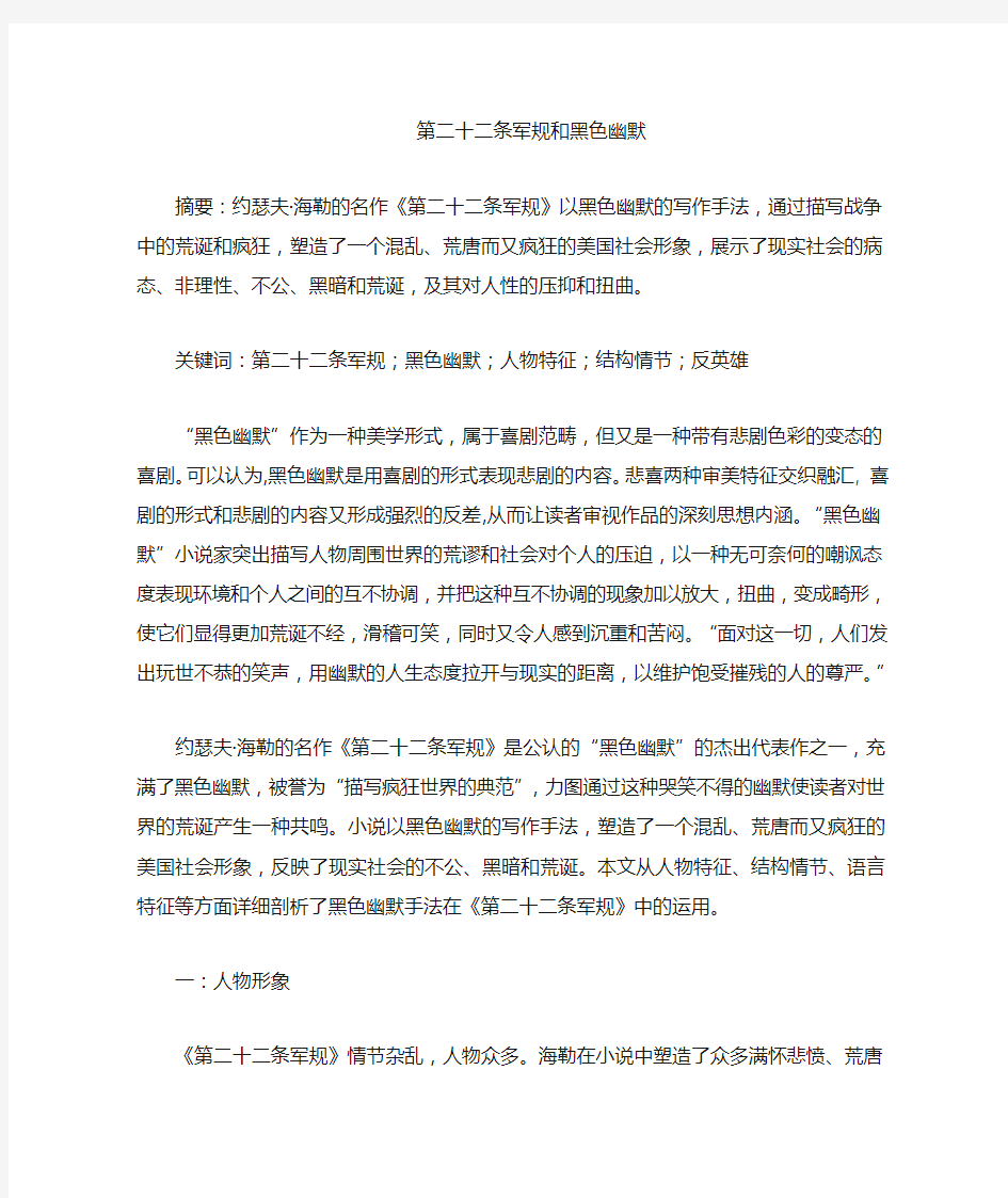 第二十二条军规与黑色幽默赏析