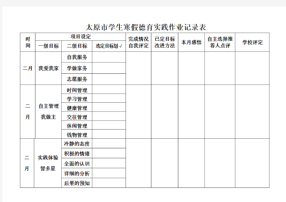 太原市学生寒假德育实践作业记录表