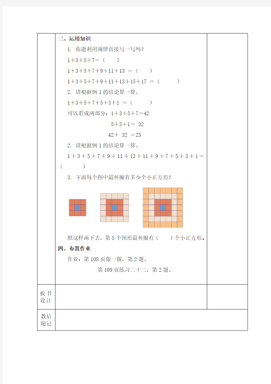 人教版六年级上册数学数学广角《数与形 例1》教案