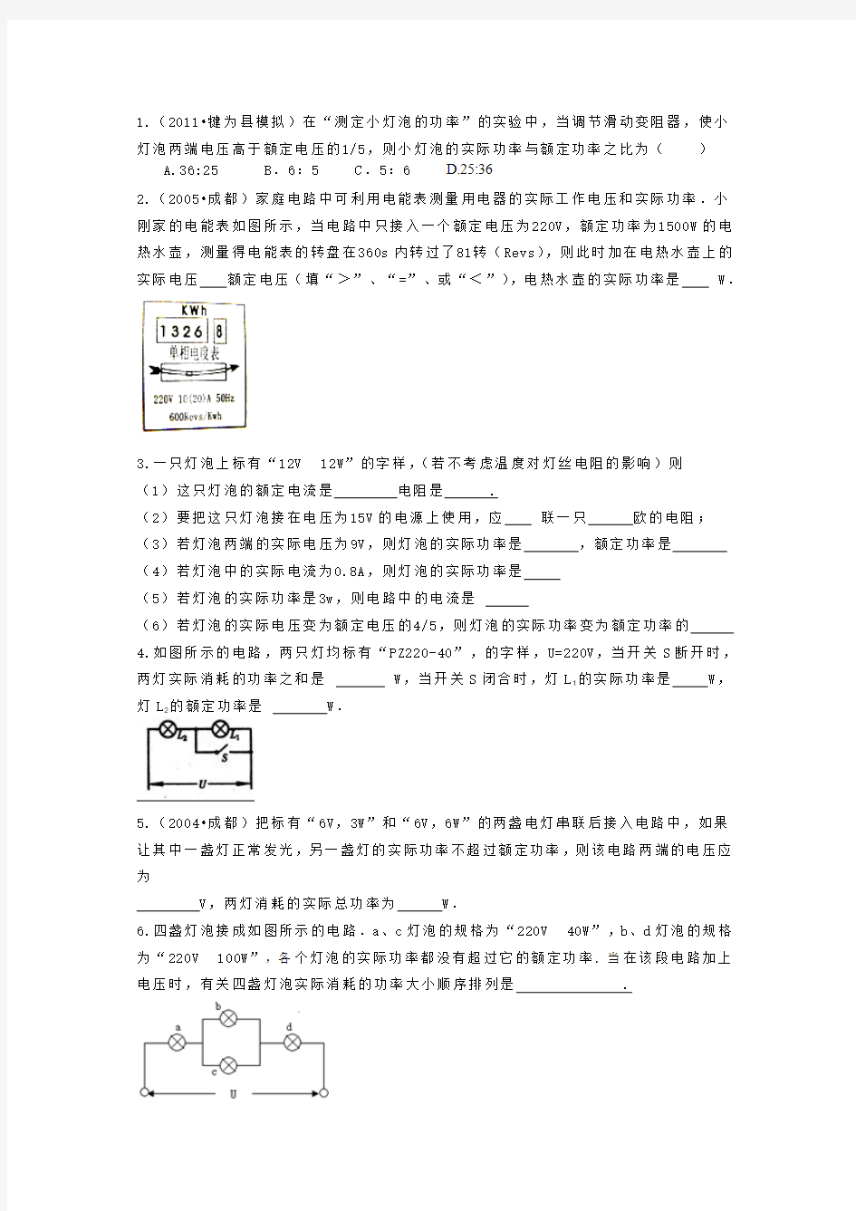 额定功率与实际功率