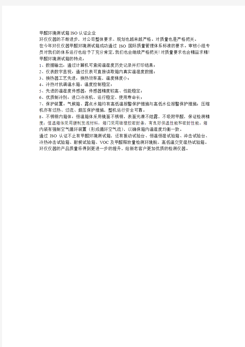 甲醛环境测试箱ISO认证企业