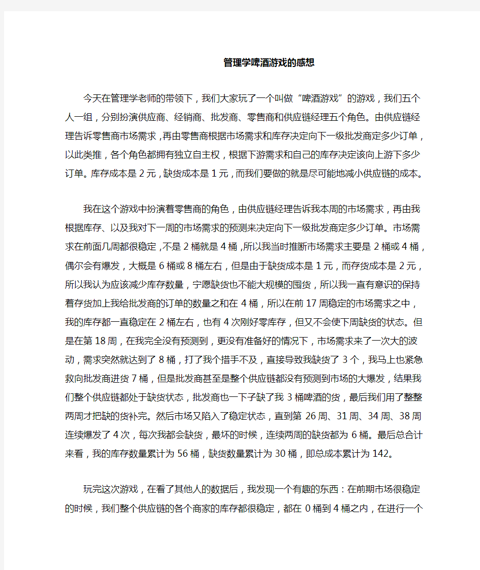 管理学啤酒游戏的感想