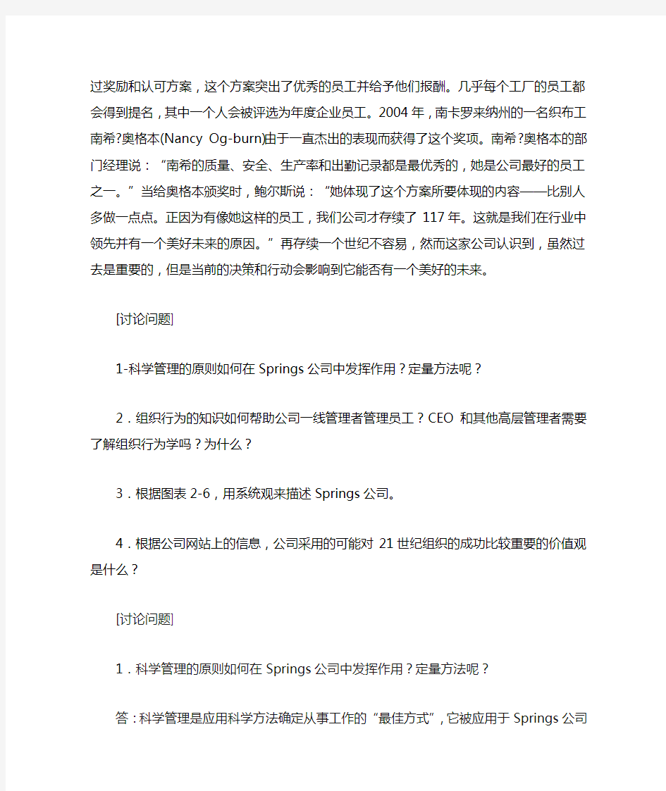 管理学经典案例分析