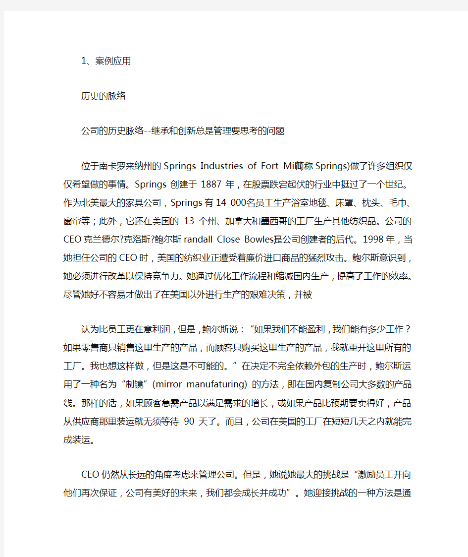 管理学经典案例分析