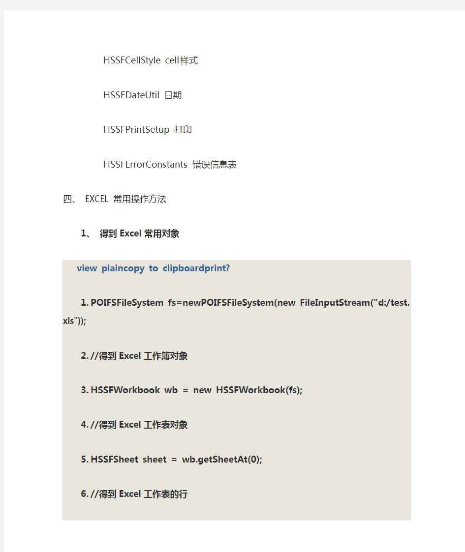 POI操作Excel常用方法总结