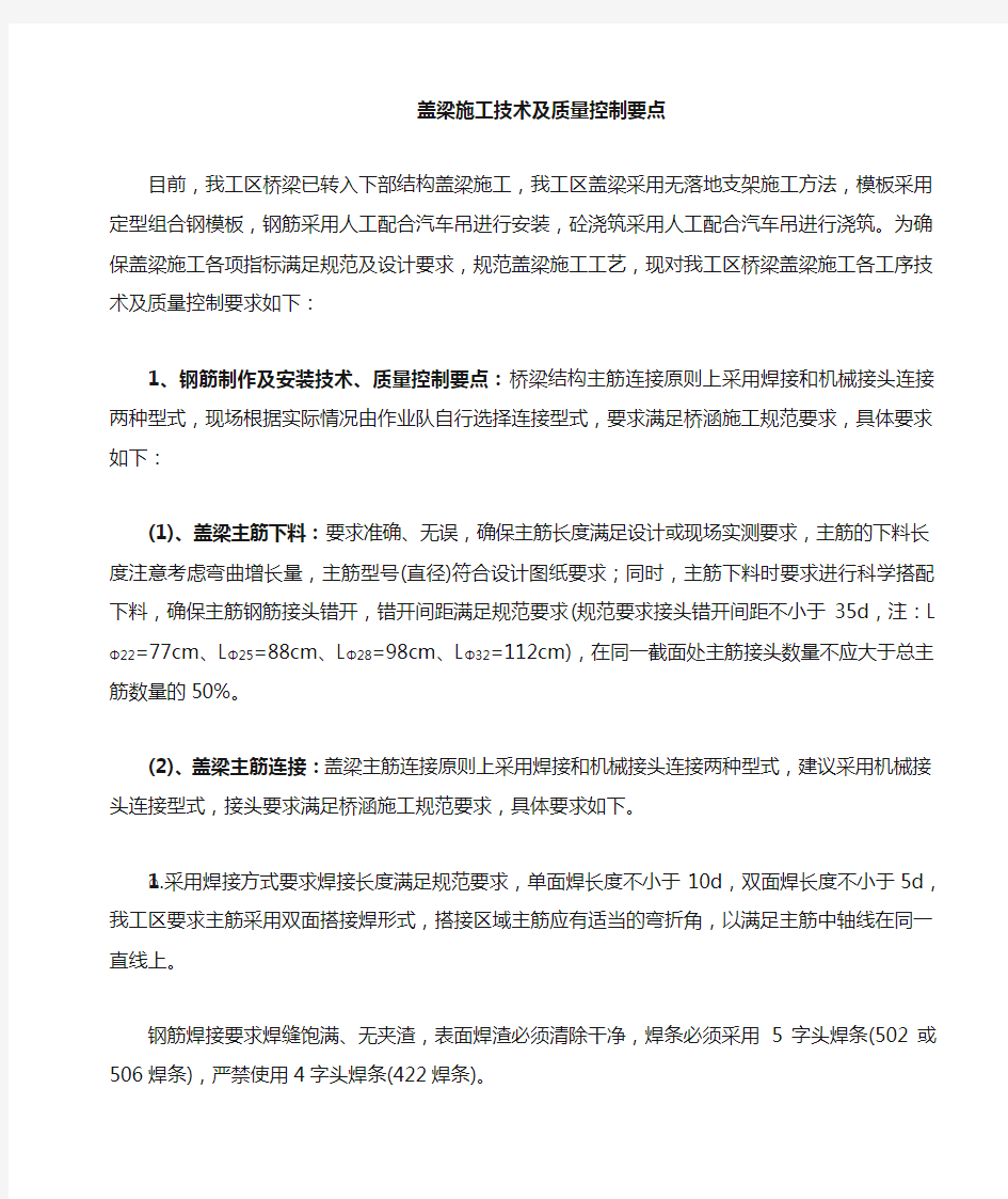 桥梁盖梁施工质量控制要点