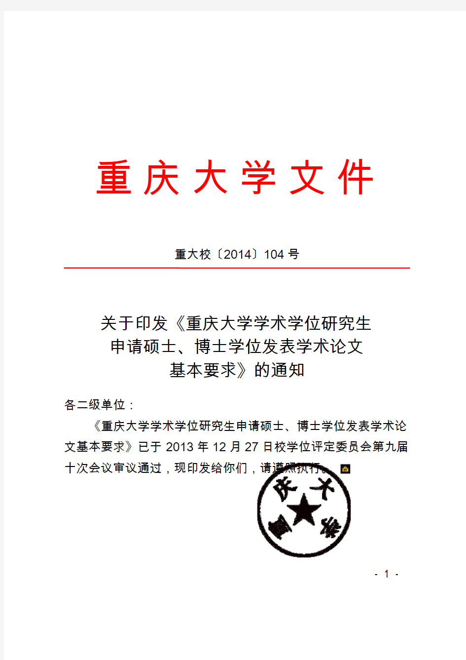 重庆大学学术学位论文发表要求