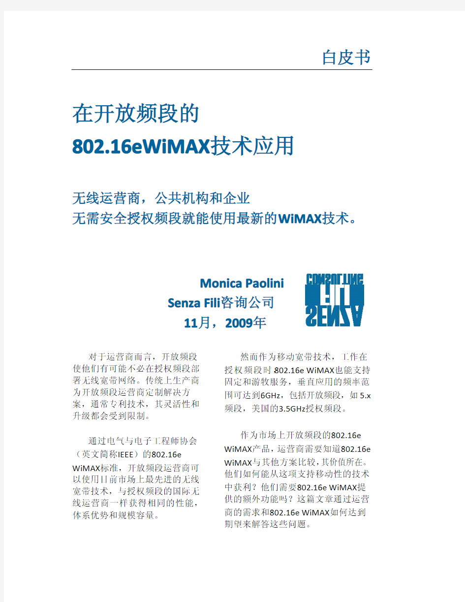 开放频段的802.16e WiMAX应用 中文版