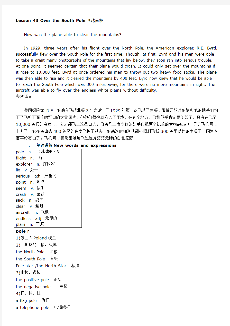 新概念英语第二册笔记_第43课