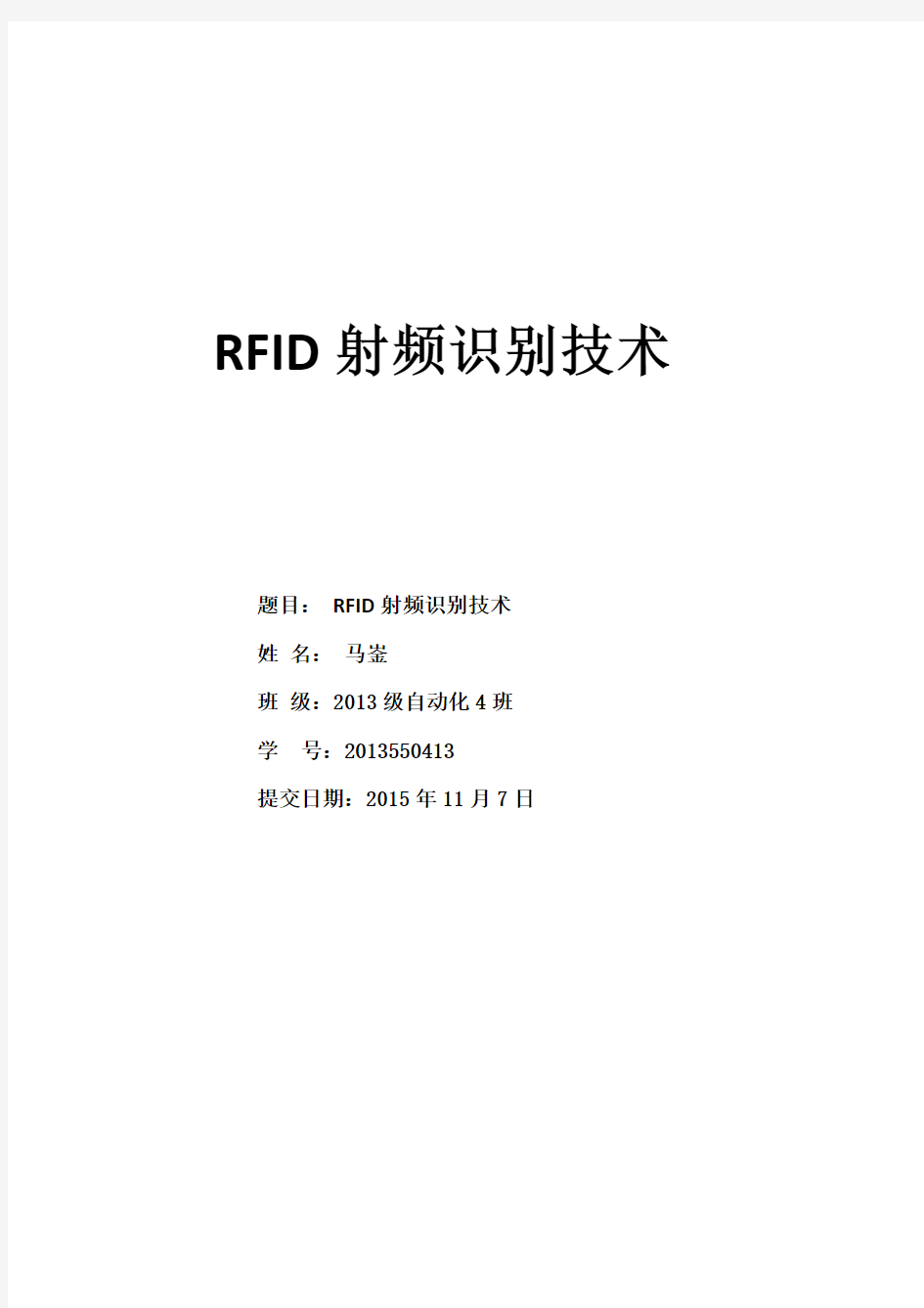 射频识别技术RFID