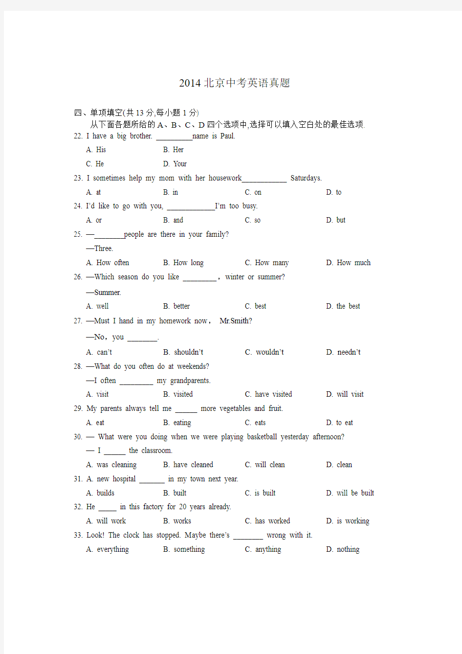 2014年北京市中考英语试题(word版,含答案)