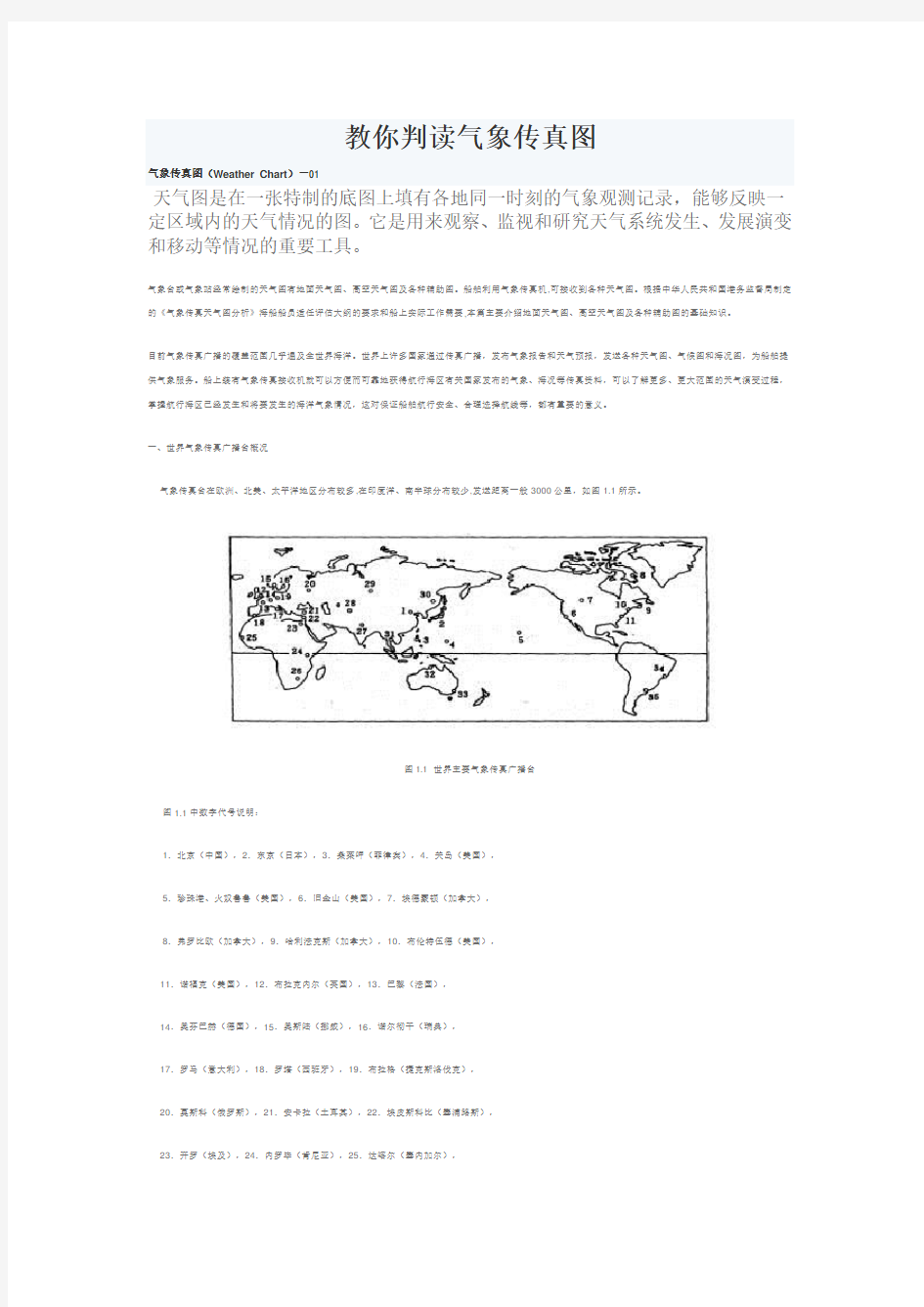 教你判读气象传真图