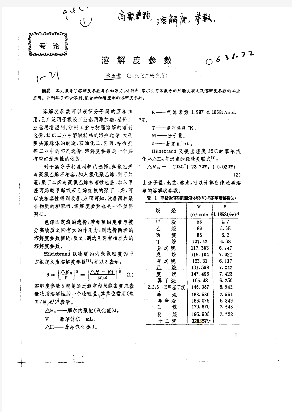 溶解度参数(1)