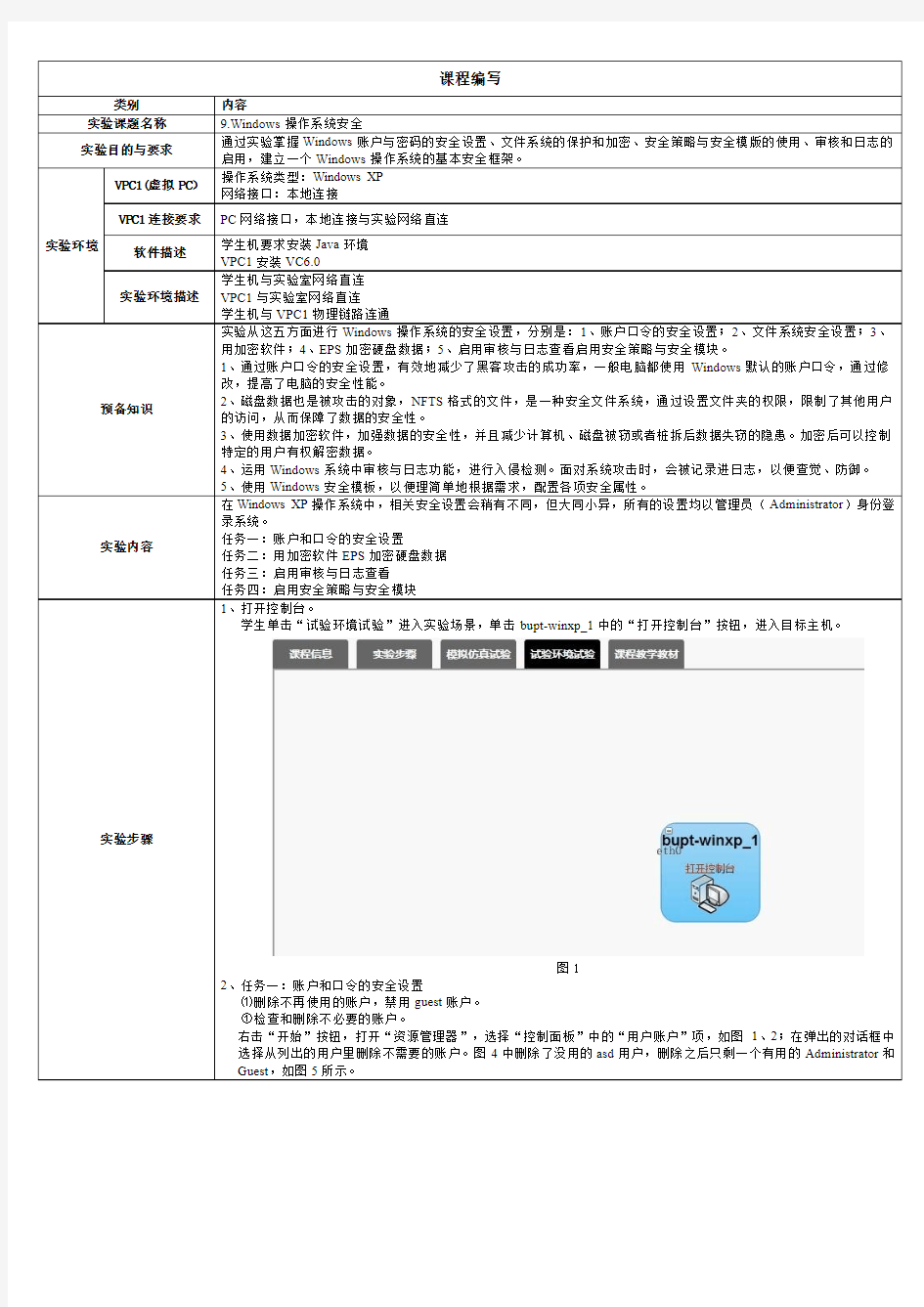 9.Windows操作系统安全