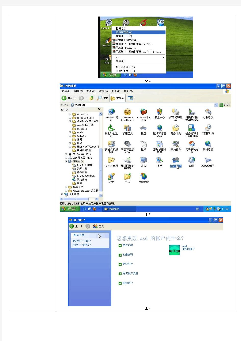 9.Windows操作系统安全