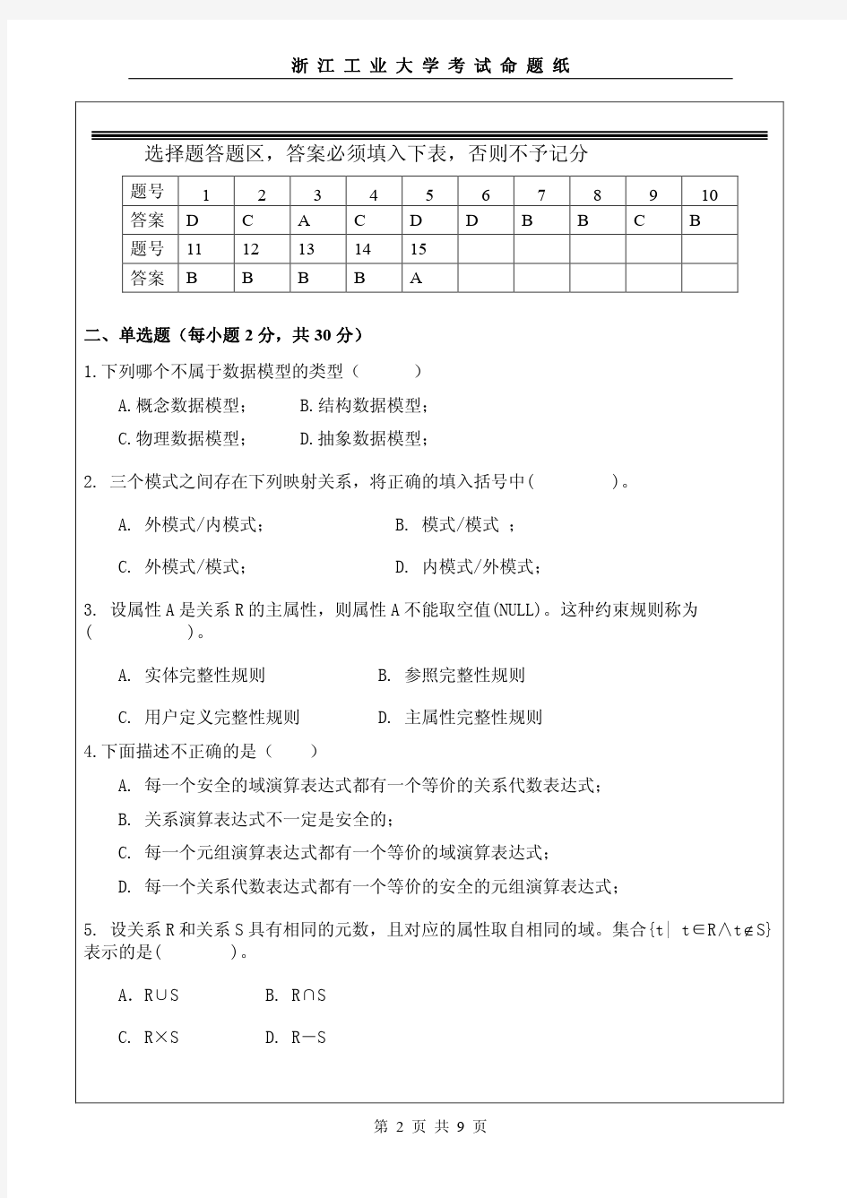 浙江工业大学数据库2004-2005A答案