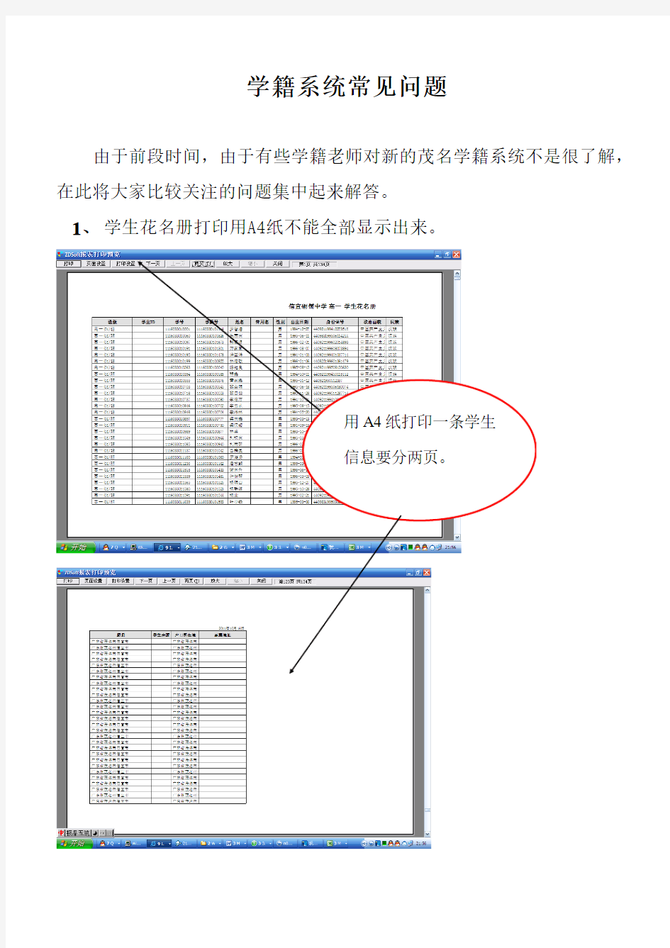 学籍系统使用常见问题