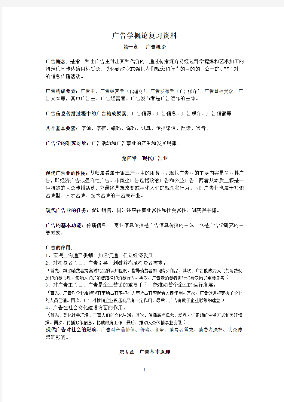 广告学概论重点复习资料