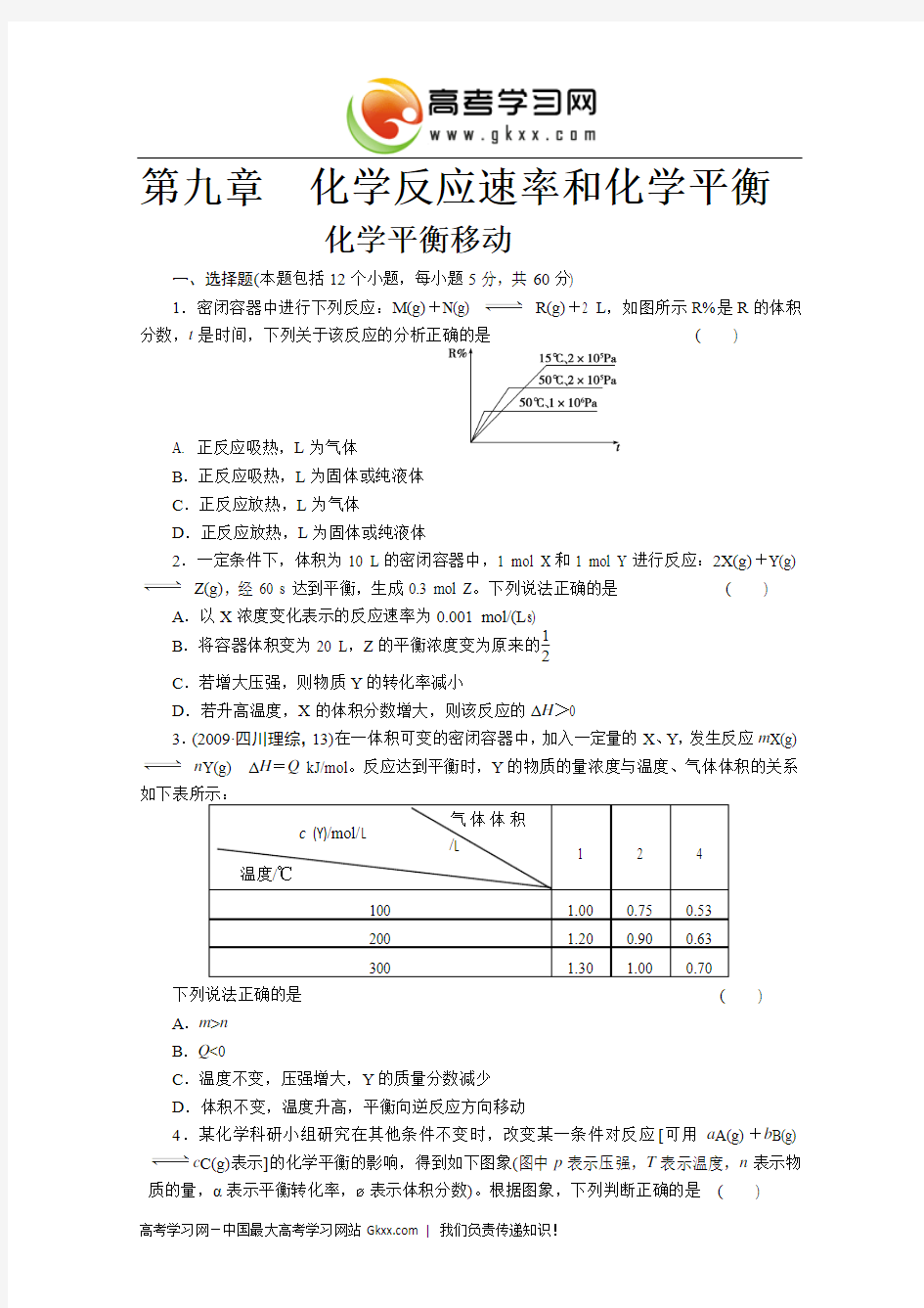 第九章  化学反应速率和化学平衡习题及答案