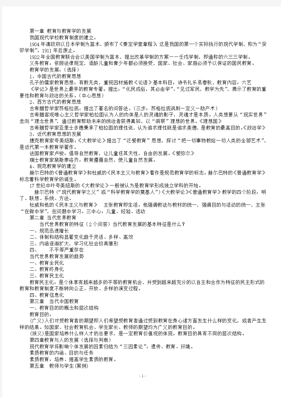 当代教育学复习整理