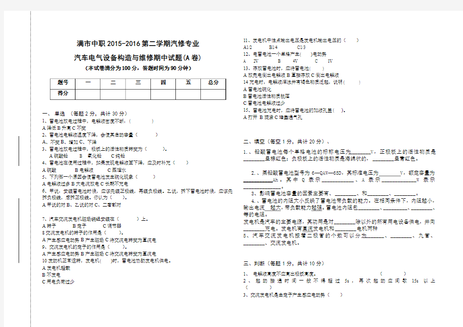 汽车电器期中考试题B