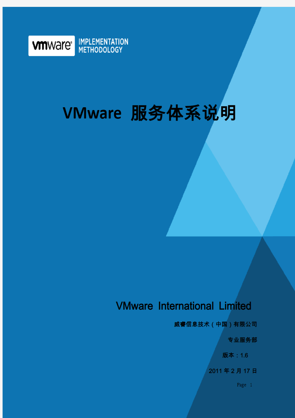VMware服务体系说明- vSphere 简