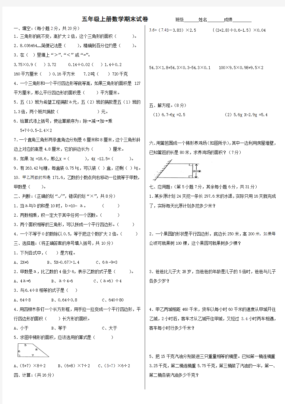 北京版五年级上册数学期末测试卷