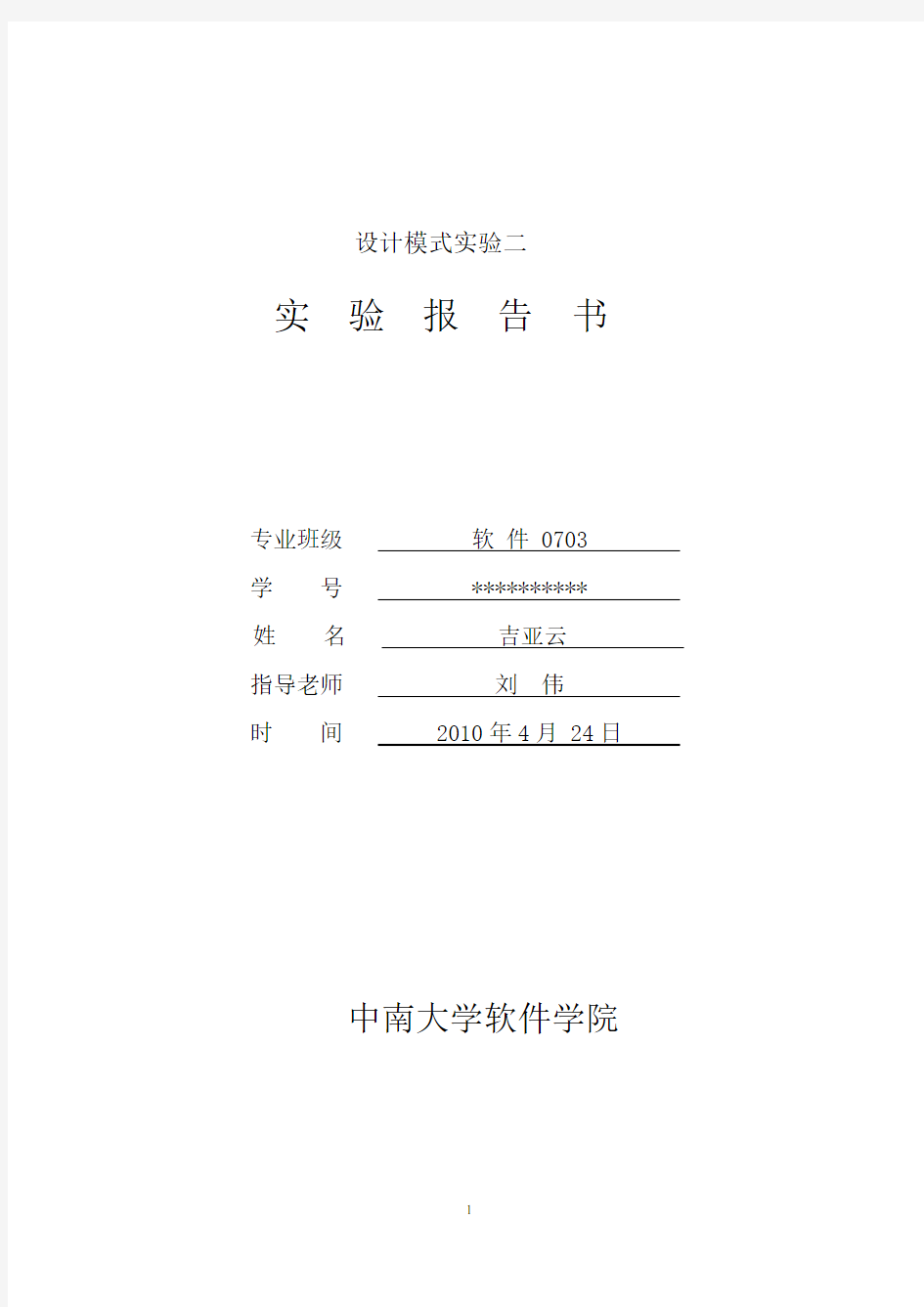 设计模式上机实验二实验报告