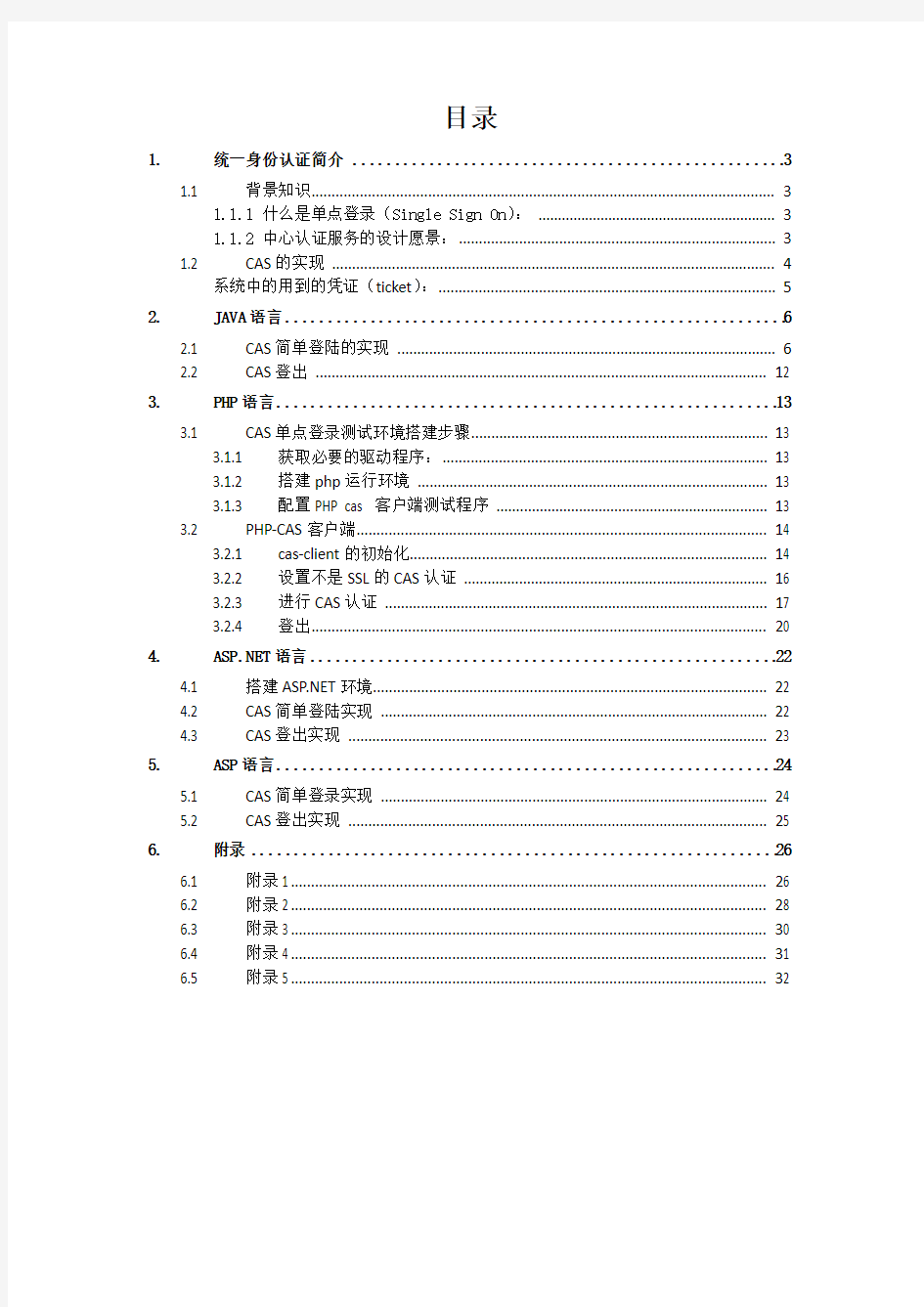 统一身份认证平台集成接口文档