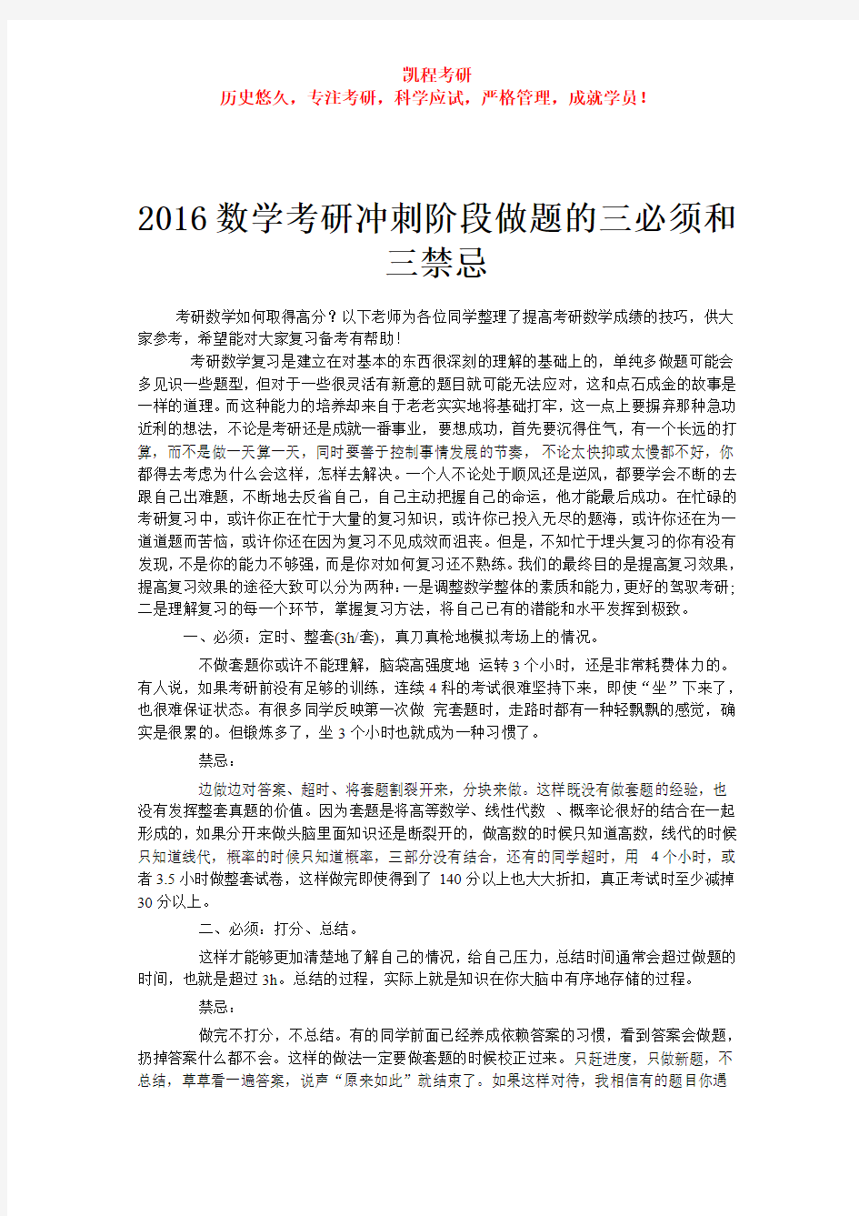 2016数学考研冲刺阶段做题的三必须和三禁忌