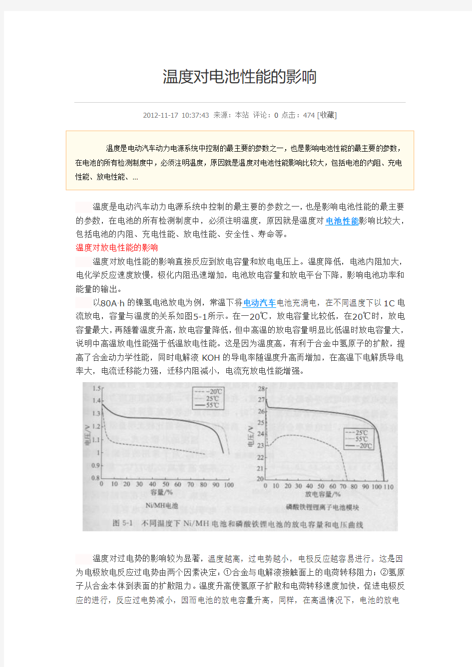 温度对电池性能的影响