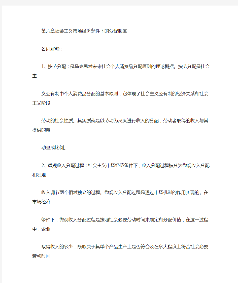 社会主义经济理论复习指南第六章