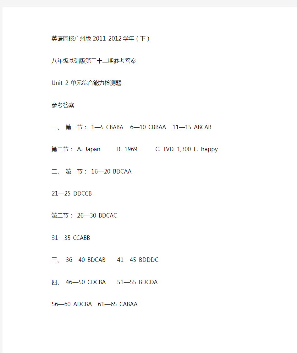 英语周报八年级下32-35期的答案