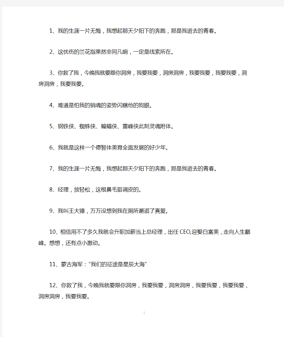 万万没想到的经典段子