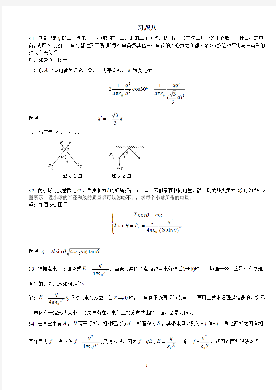 大学物理学(下)北京邮电大学第三版答案