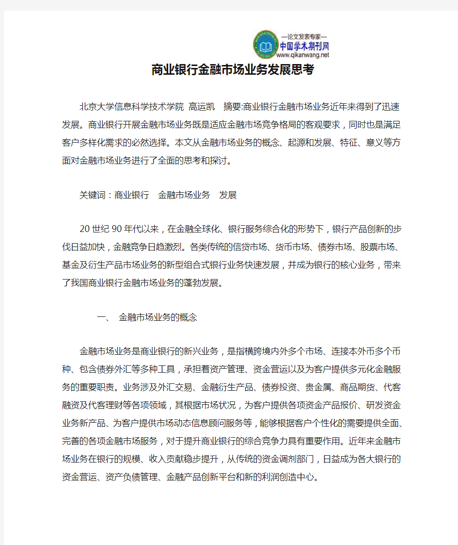 商业银行金融市场业务发展思考