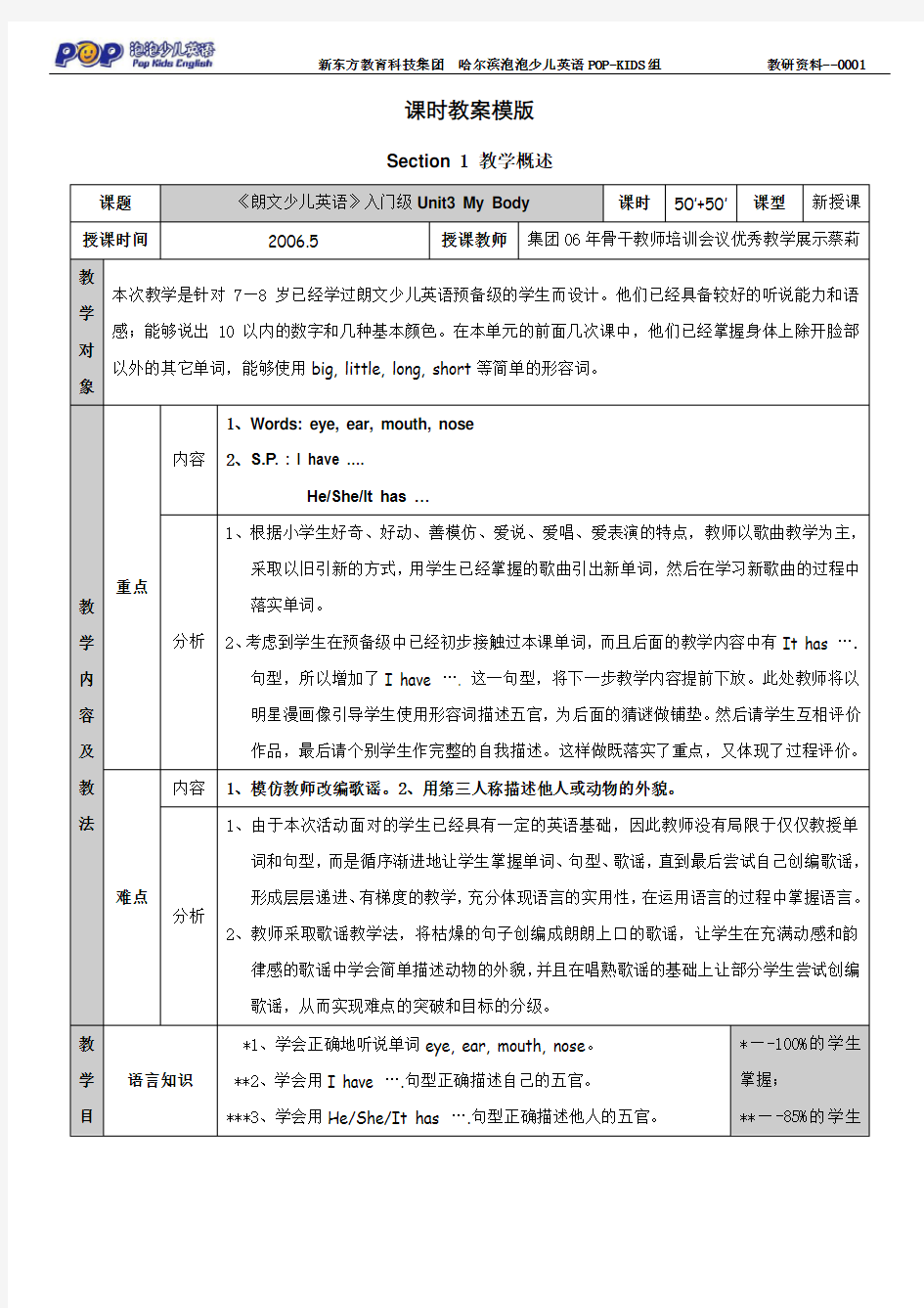 标准教案模板