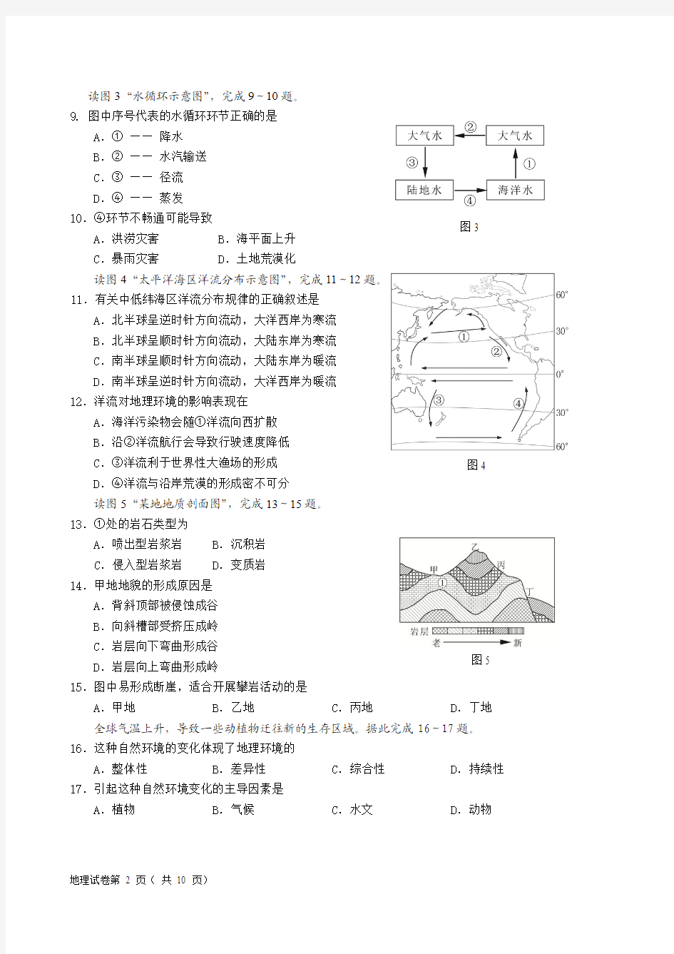 2014北京市春季地理会考试卷及答案