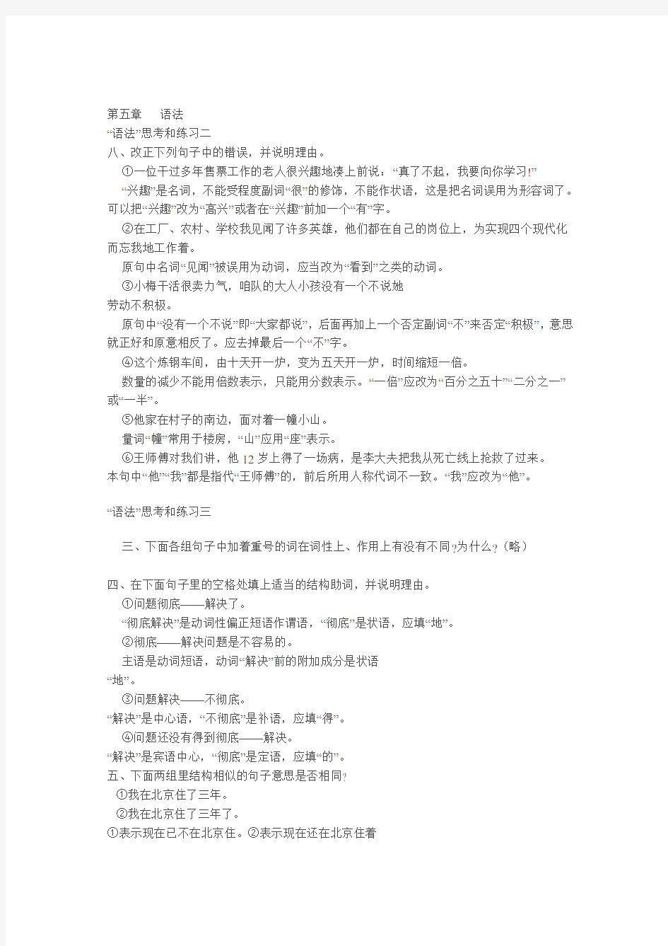 现代汉语增订四版课后答案