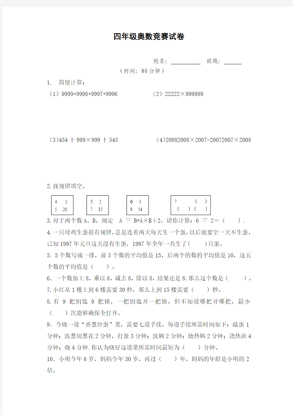 2016学年新版四年级奥数竞赛试卷