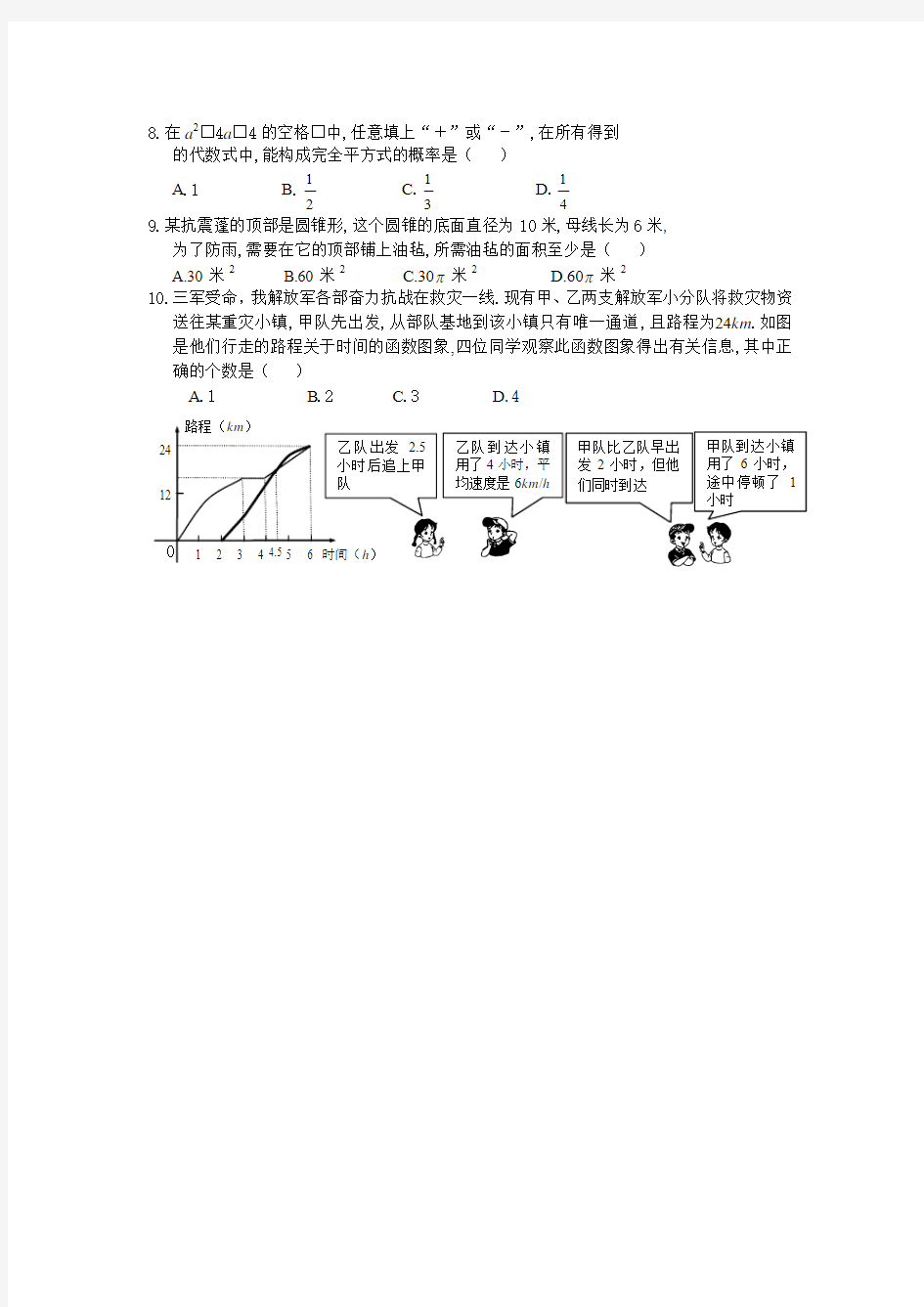 九上选择题专项训练 (1)