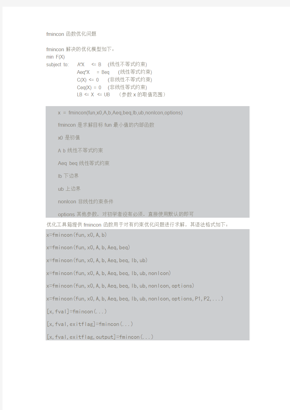 Matlab的fmincon函数(非线性等式不等式约束优化问题求解)