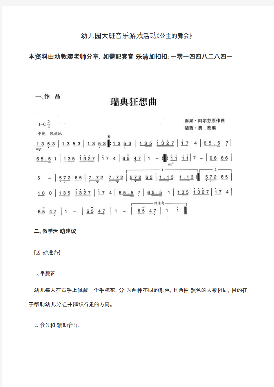 幼儿园大班音乐游戏活动《公主的舞会》教案