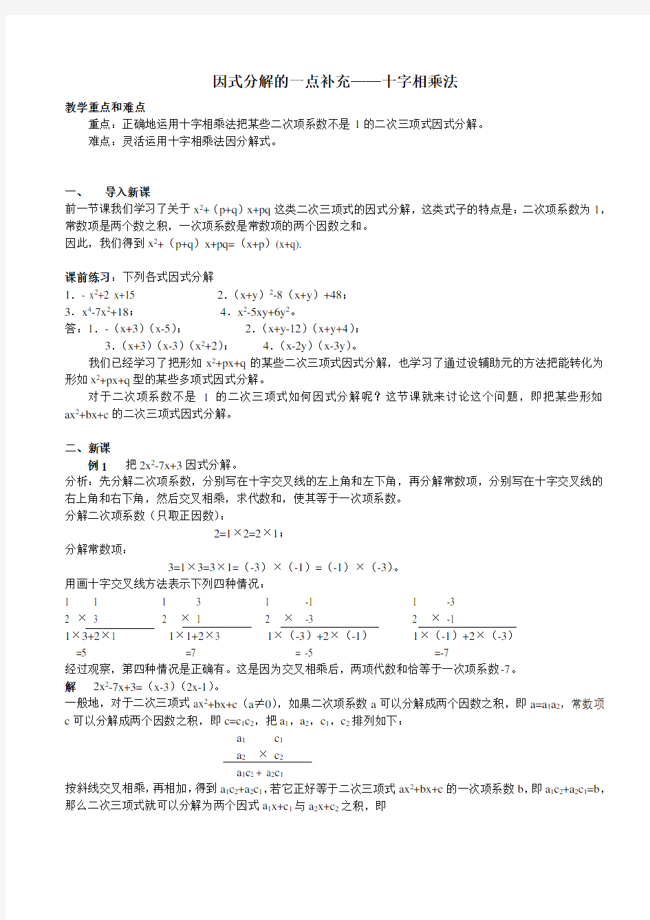 初二数学因式分解重点难点总结