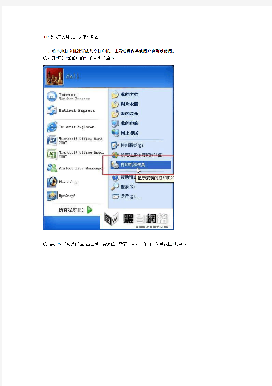 XP系统如何设置打印机共享