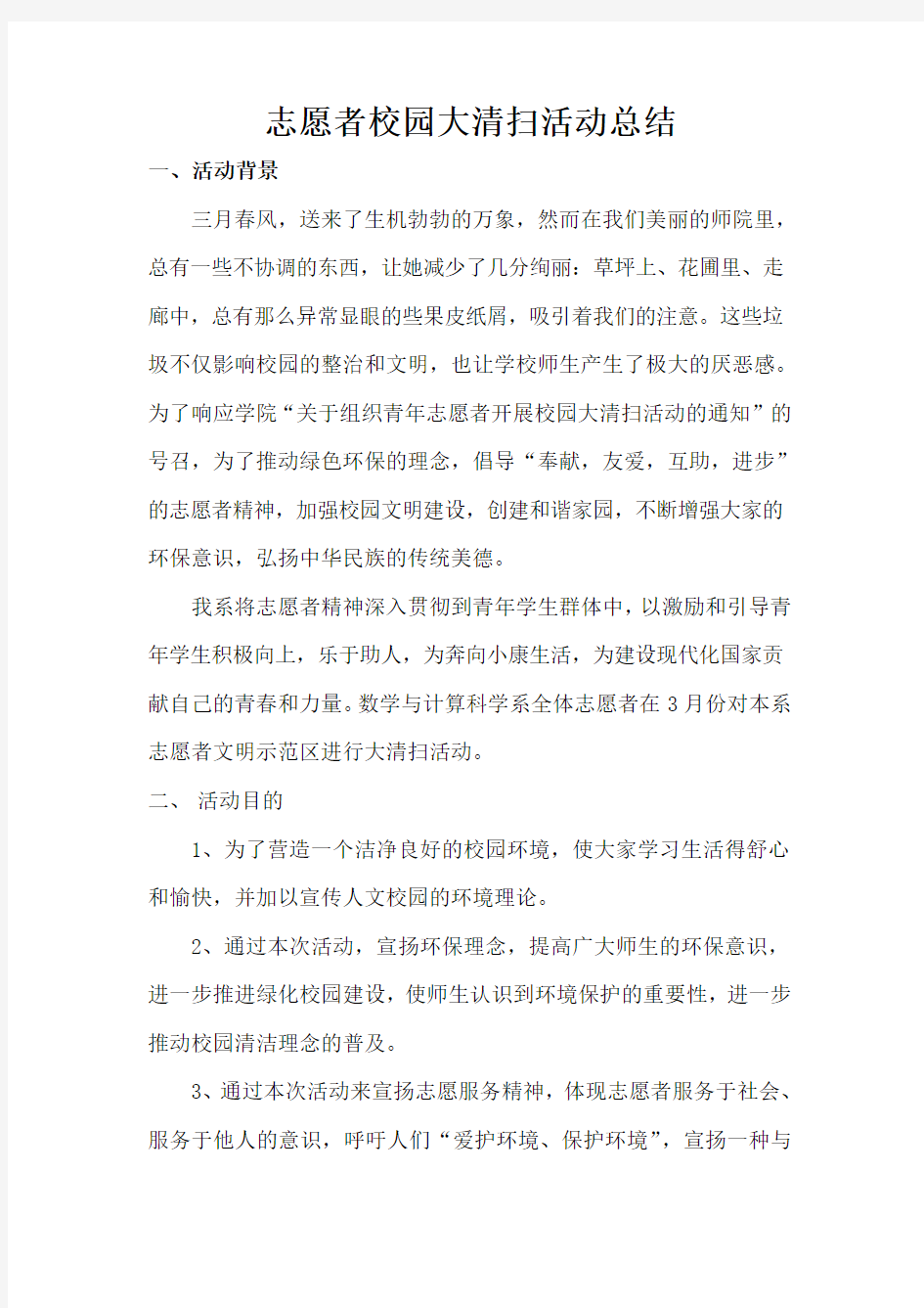 青年志愿者大清扫活动总结