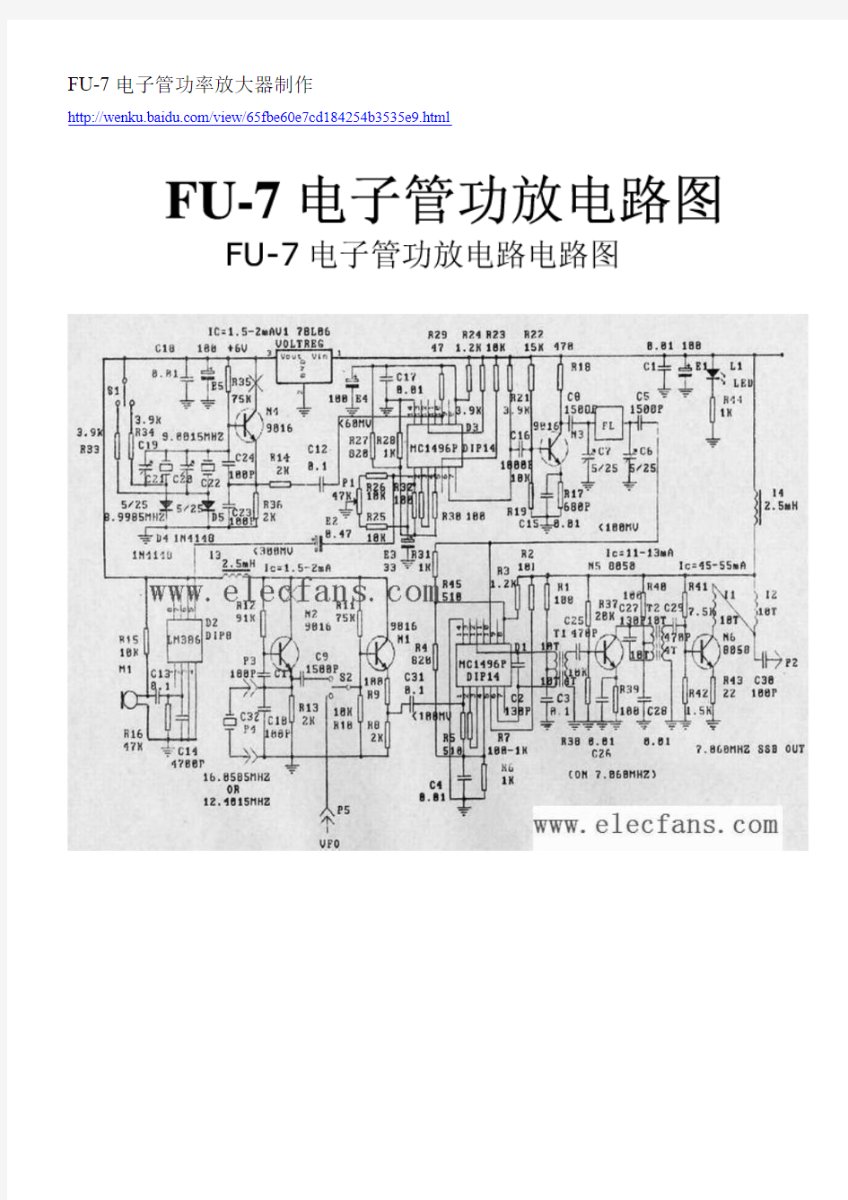 FU-7电子管功率放大器制作 截图